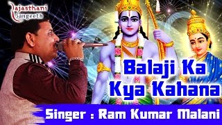 Ram Kumar Maluni || Rajasthani Live Songs