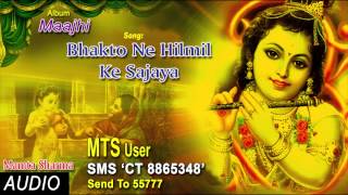 #BhaktiSongs || Mamta Sharma - Popular Krishna Bhajan