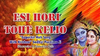 Holi Songs || Sadhvi Purnima Ji ||  Top Devotional Video Songs || 2016 || Special Bhakti Geet