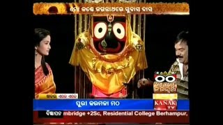 Mo Kanthe Jagannath : Odia Bhajan