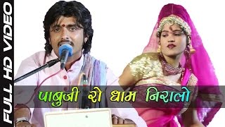 Rajasthani Live || Pabhuji Rathore Bhajan 2016 || Singer-Naresh Prajapati