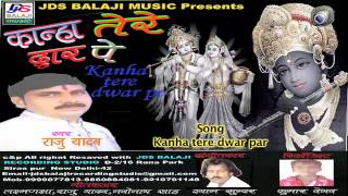 Kanha Tere Dwar Pe | New Hindi Hit Radha Krishna Bhajan | JDSB Music