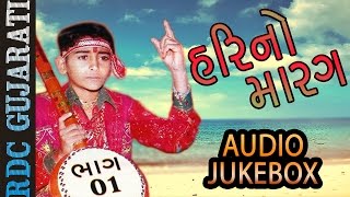 Hari  Bharvad Bhajan - Super Hit Gujarati Bhajan