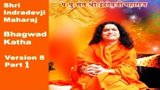 Geeta Ka Dohe | Shri Indradevji Maharaj | Ver 8