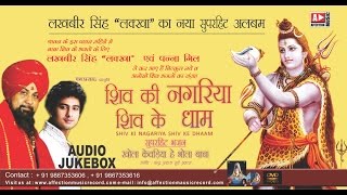 Top Shiv Bhajans by Lakhbir Singh Lakha