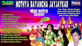 Latest Marathi Bhajan Geet ! Devotional Music Non Stop