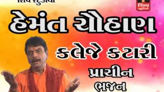 Bhajan Sandhya-Superhit Gujarati Bhajans/Songs-Hemant Chauhan