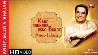 Latest Anup Jalota Bhajans